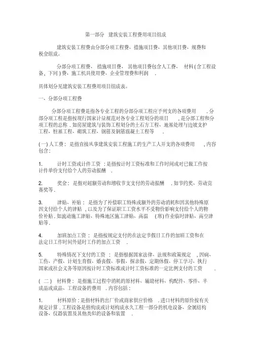 湖北省建筑安装工程费用定额计算规则