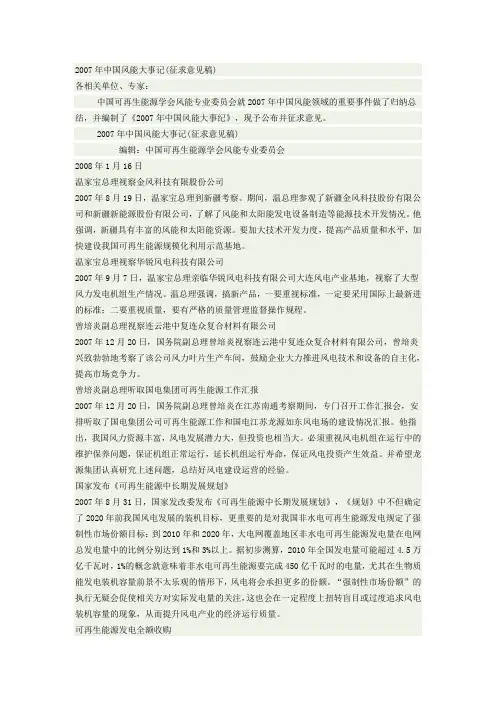 2007年中国风能大事记(征求意见稿)
