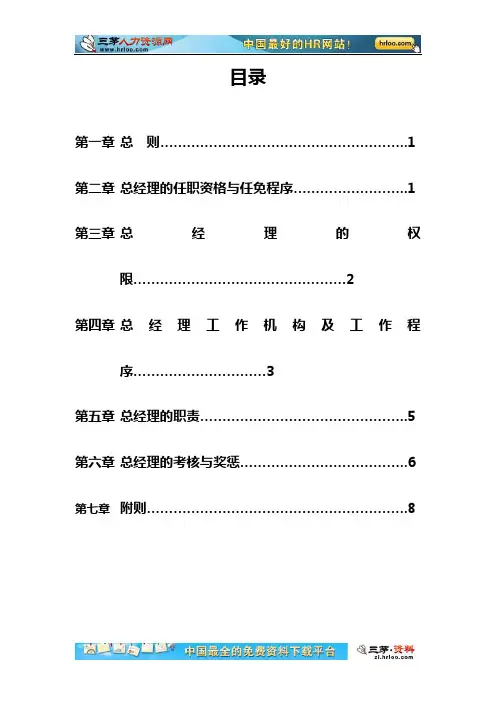 总经理工作细则