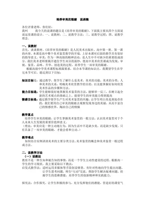 01培养审美的眼睛   说课稿