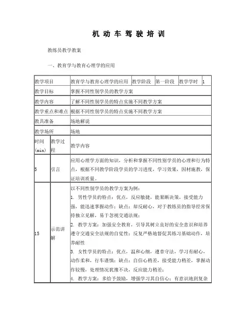 科目二教案