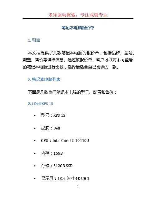 笔记本电脑报价单