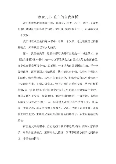 致女儿书 直白的自我剖析