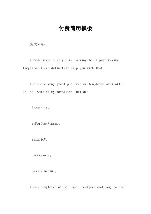 付费简历模板