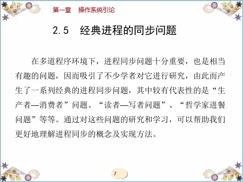 操作系统-经典进程的同步问题