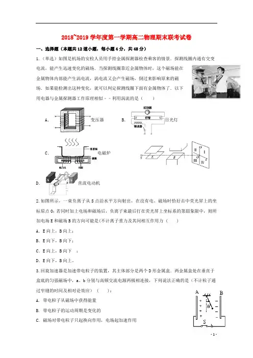 江西省南昌市八一中学洪都中学等七校2018_2019学年高二物理上学期期末考试试题201903270146
