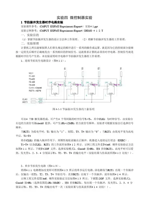 实验四 微控制器实验