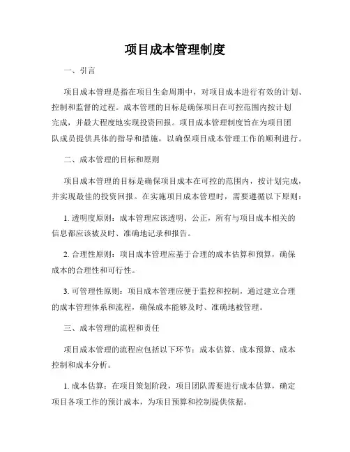 项目成本管理制度