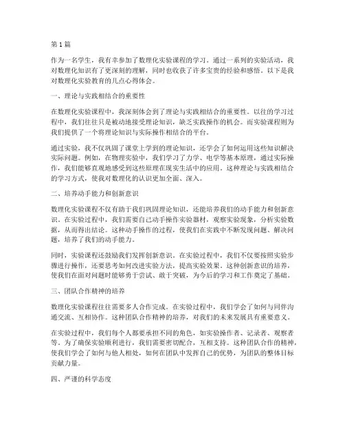 数理化实验教育心得体会(3篇)