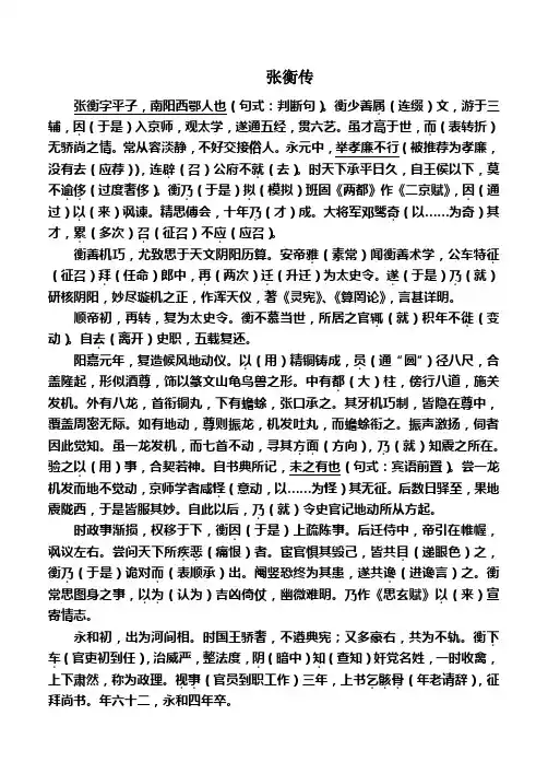 张衡传答案