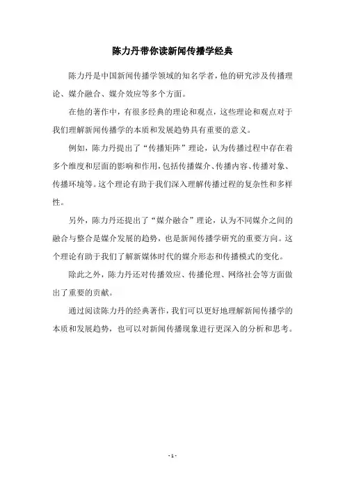 陈力丹带你读新闻传播学经典