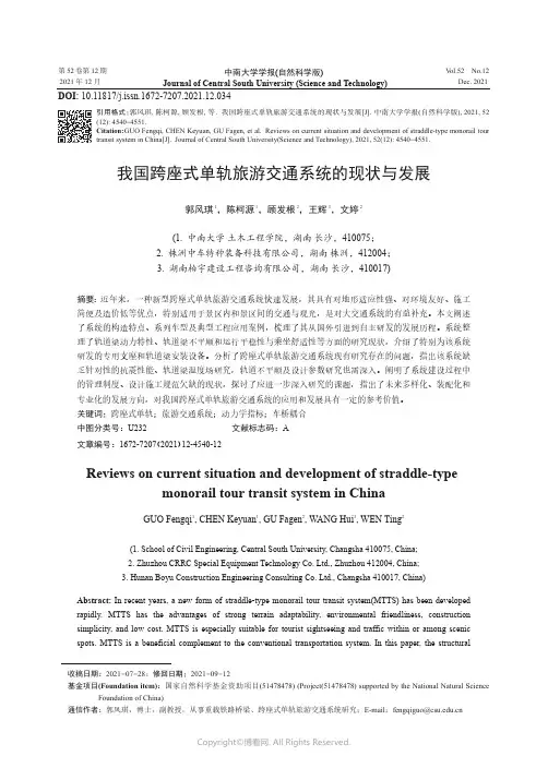 我国跨座式单轨旅游交通系统的现状与发展