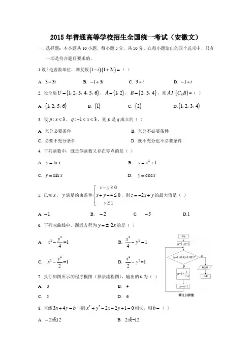 2015年-高考试卷及答案解析-数学-文科-安徽(精校版)
