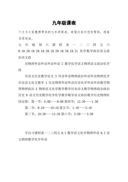 九年级课表
