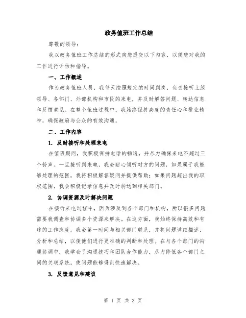 政务值班工作总结