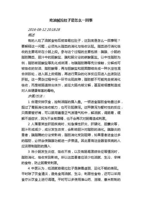 吃油腻拉肚子是怎么一回事