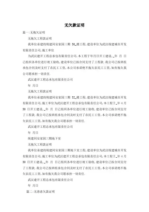 无欠款证明