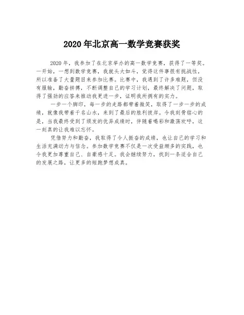 2020年北京高一数学竞赛获奖