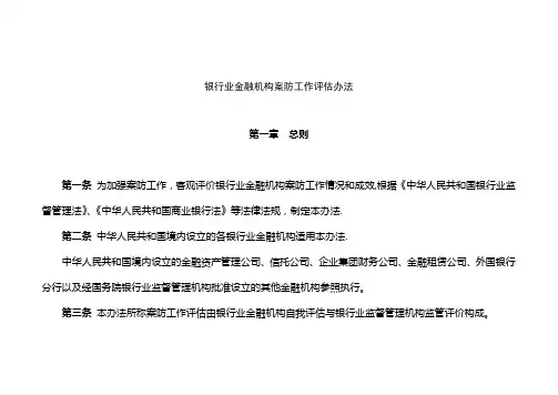 案防工作评估办法---精品模板