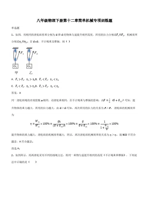 八年级物理下册第十二章简单机械专项训练题(带答案)