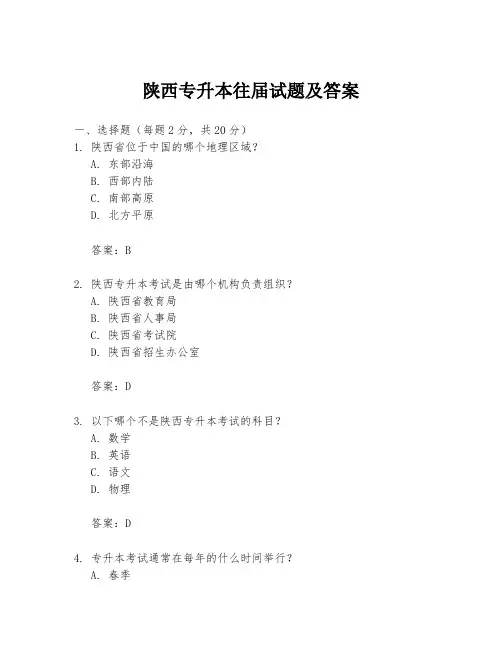 陕西专升本往届试题及答案