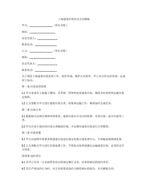 工地建筑垃圾协议合同模板