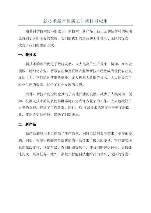 新技术新产品新工艺新材料应用