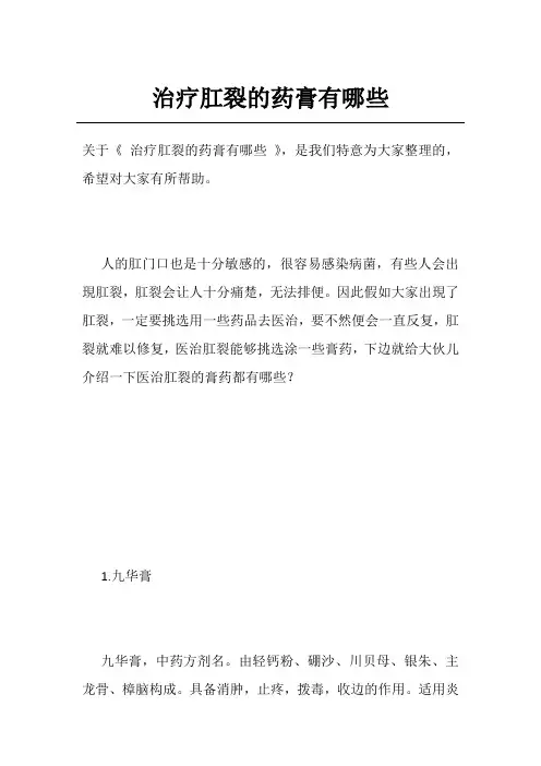 治疗肛裂的药膏有哪些