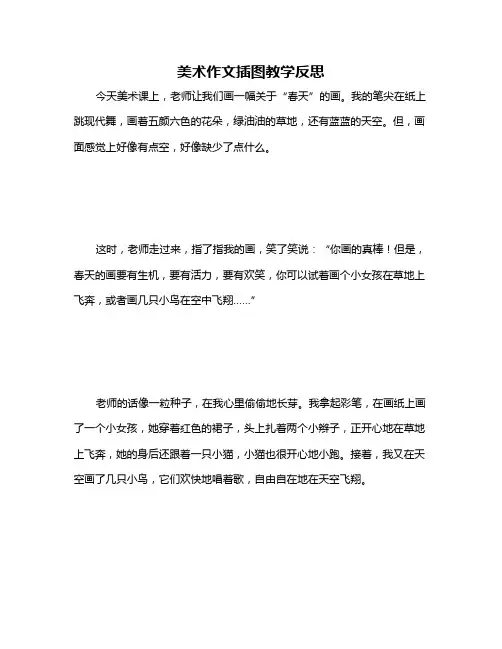 美术作文插图教学反思