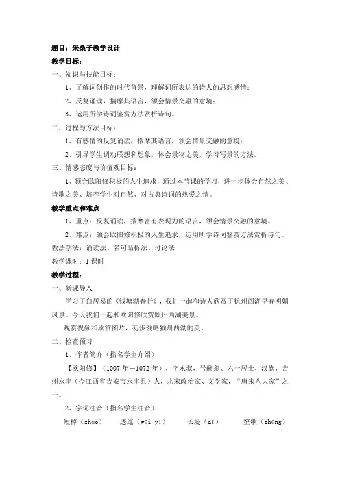 新人教版(部编)八年级语文上册《外古诗词诵读  采桑子(轻舟短棹西湖好)》优质课教案_6