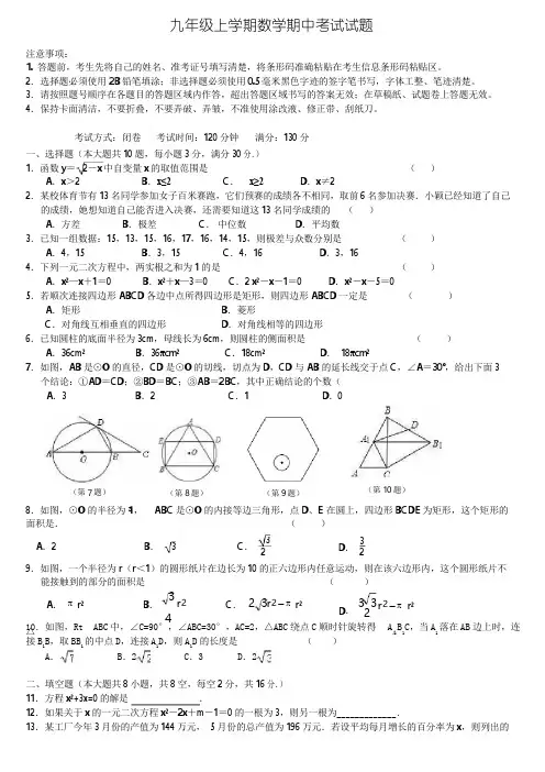 成都市2019届九年级数学期中考试卷16份试卷含word合集答案