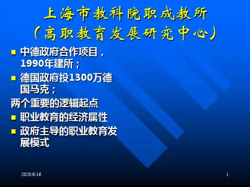 职业教育新发展新模式讲义(PPT 36页)