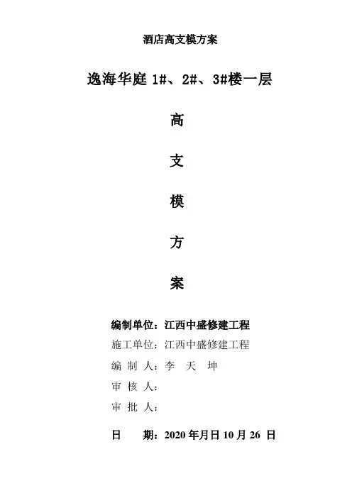 酒店高支模方案