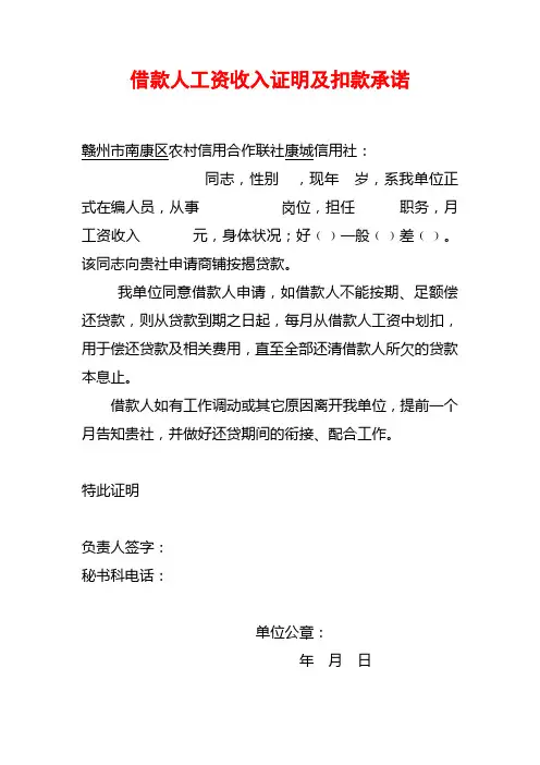 (信用社)借款人收入证明1份及银行近三个月流水
