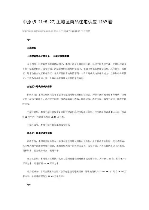 中原地产市场报告