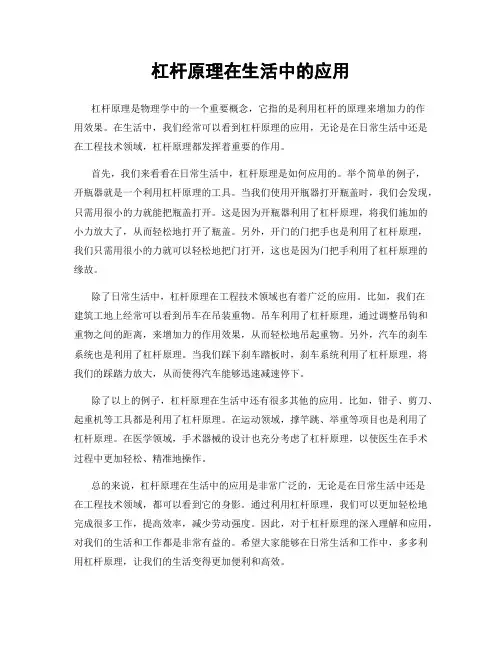 杠杆原理在生活中的应用