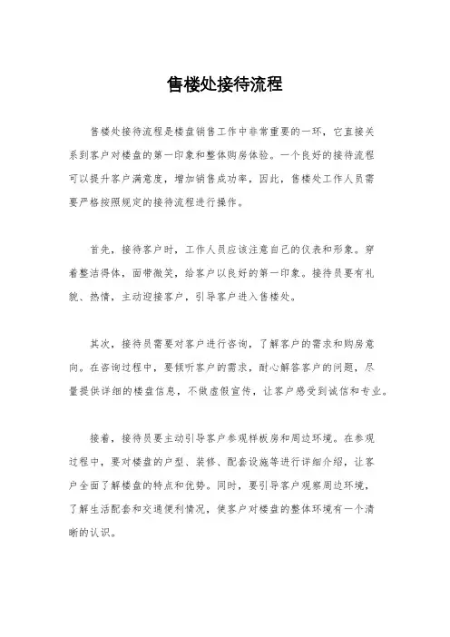 售楼处接待流程