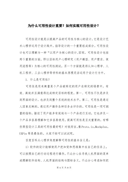 为什么可用性设计重要？如何实现可用性设计？