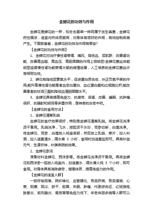 金蝉花的功效与作用