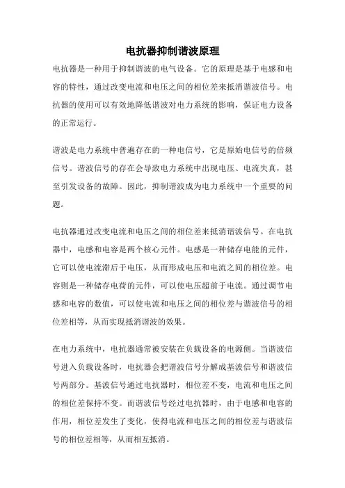 电抗器抑制谐波原理