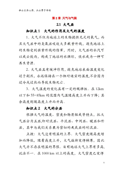 八年级科学上册 第2章 天气与气候复习知识点归纳 (新)浙教
