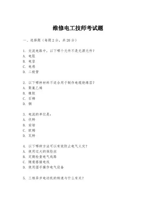 维修电工技师考试题