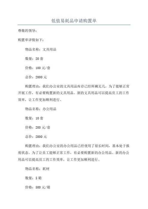 低值易耗品申请购置单
