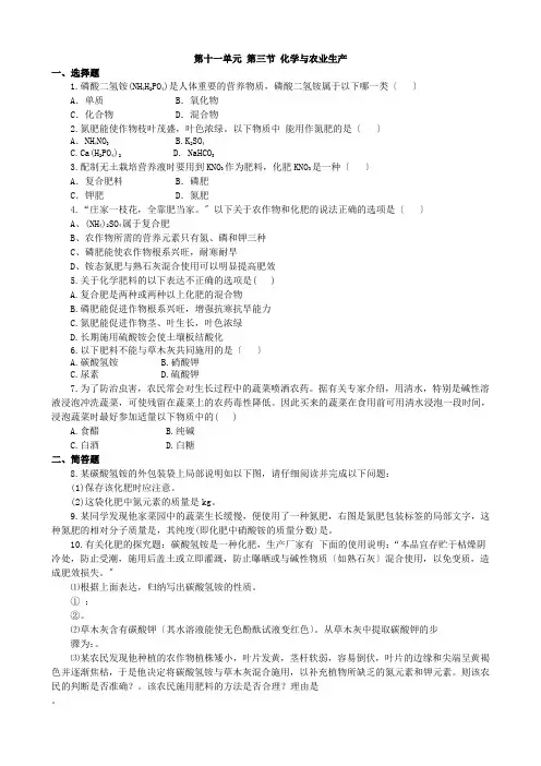 (新)鲁教版化学九年级下册第三节《化学与农业生产》同步练习(附答案)