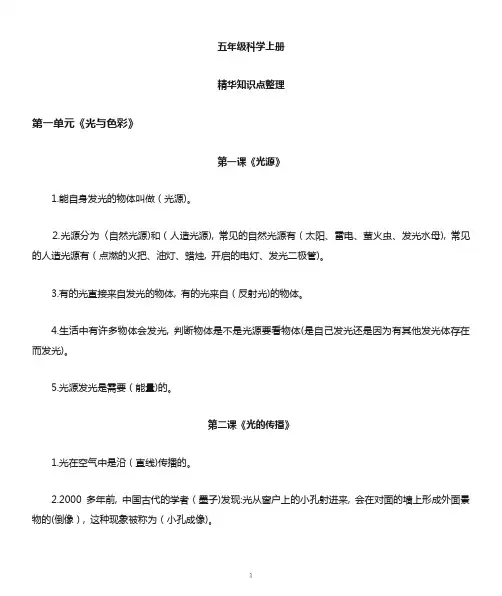 小学科学苏教版五年级上册全册精华知识点整理(2022新版)