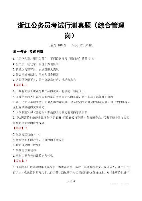 浙江公务员考试行测真题(综合管理岗)