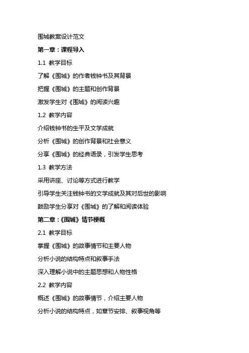 围城教案设计范文