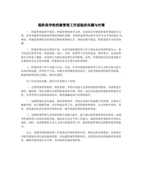 现阶段学校档案管理工作面临的问题与对策