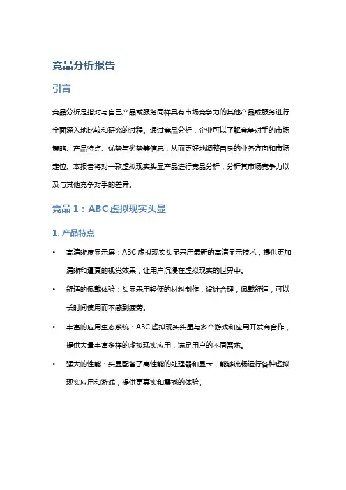 竞品分析报告