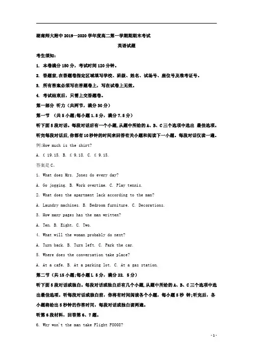 【精准解析】湖南师范大学附属中学2019-2020学年高二上学期期末考试英语试题